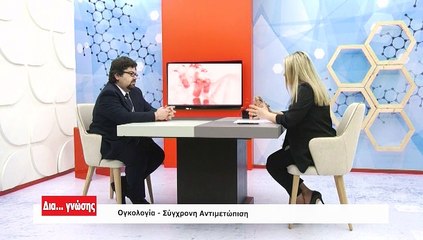 Δια γνώσης 25-04-2021, Δρ. Π. Βλαχοστέργιος - Παθολόγος, Ογκολόγος, τ.Επίκουρος Καθηγητής Παθολογίας Ογκολογίας Πανεπιστημίου  Cornell Νέα Υόρκη, ΗΠΑ