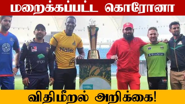 PCB-PSL Franchises இடையே கருத்து வேறுபாடு! Bio Bubbleல் என்ன நடந்தது | OneIndia Tamil