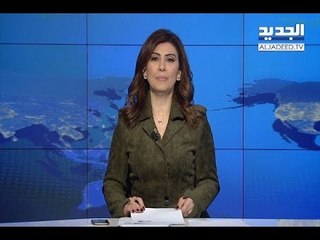 نشرة الأخبار الليلية 25-01-2018
