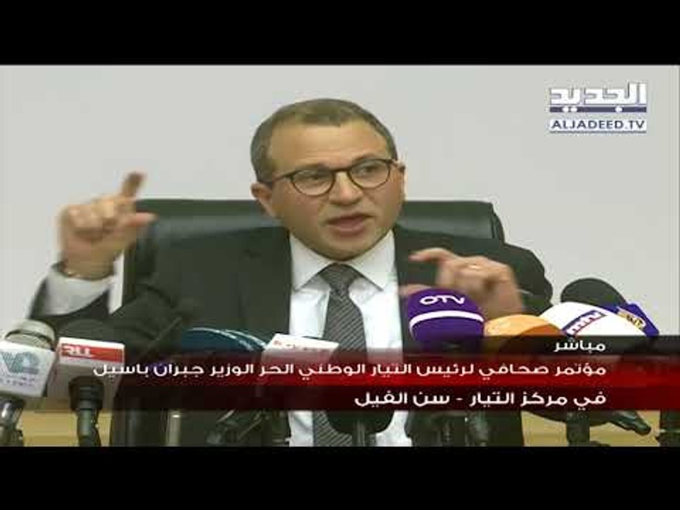 مؤتمر صحافي لوزير الخارجية جبران باسيل