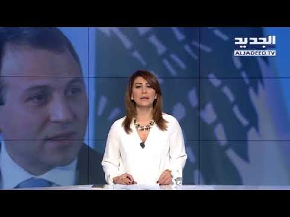 مقدمة نشرة الاخبار المسائية 26-01-2018 - حرب طواحين بين باسيل وخليل
