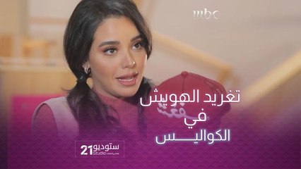 تغريد الهويش في الكواليس.mp4