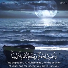 واصبر لحكم ربك فإنك بأعيننا - القارئ ياسر الدوسري