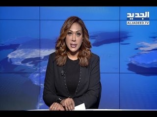 نشرة الأخبار الليلية 29-01-2018