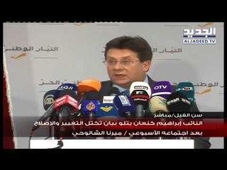 النائب ابراهيم كنعان يتلو بيان كتلة التغيير والاصلاح بعد اجتماعه الاسبوعي