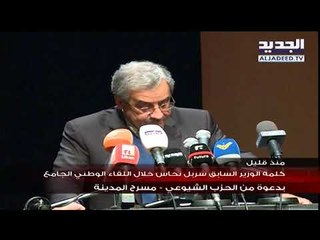 كلمة الوزير شربل نحاس في لقاء قوى الاعتراض والتغيير