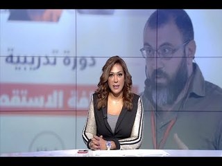 نشرة الاخبار المسائية 31-01-2018