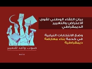 قوى لبنانية تطلق صرخة في وجه السلطة  -  راوند أبو خزام
