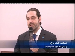 Télécharger la video: الحريري: بيروت ليست مكسر عصا - نعيم برجاوي