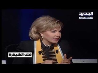 ماذا قالت بشرى الخليل عن ملف هنيبعل القذافي؟ وما علاقة أشرف ريفي؟