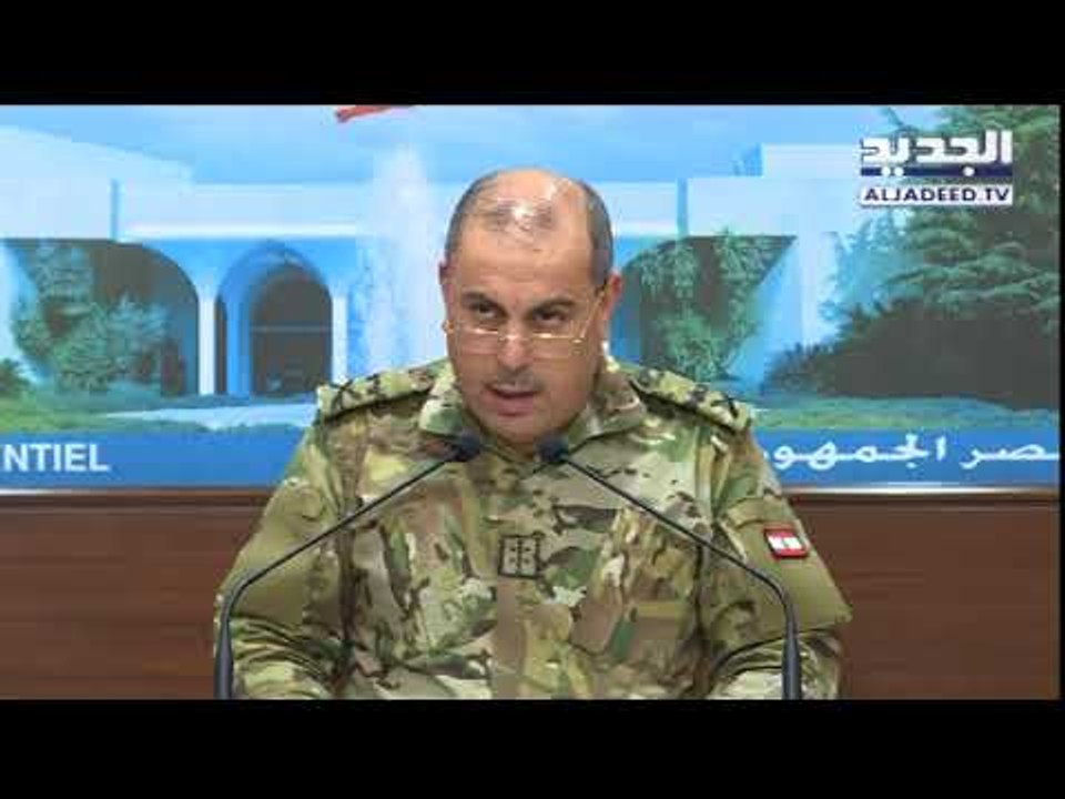 اللواء الركن عطالله الحمد يتلو البيان الصادر عن اجتماع المجلس الاعلى للدفاع - بعبدا