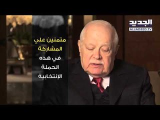 نائب رئيس مجلس الوزراء السابق عصام فارس يعلن عدم ترشّحه للانتخابات النيابية
