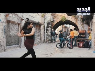 الرقص ينفض غبار الحرب عن وجه سوريا- علاء حلبي