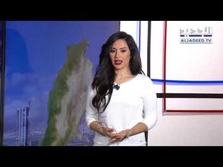 نشرة الطقس الصباحية 12-02-2018 مع دارين شاهين