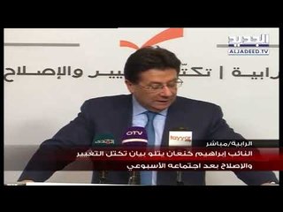 تصريح للنائب ايراهيم كنعان بعد اجتماع تكتل التغيير والاصلاح