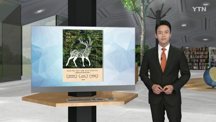 [신간] "공감은 타고난 능력이 아니라, 배워 익힐 수 있는 기술" / YTN