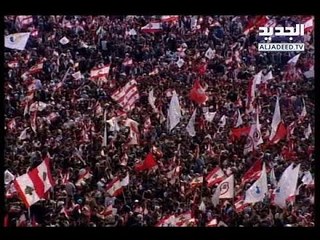أين أصبحت ثورة الأرز.. وماذا تبقى منها؟ - دارين دعبوس