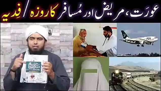 AURAT (Women) ka ROZAH ___ MAREEZ ka ROZAH ___ MUSAFIR ka ROZAH ___ (By Engineer Muhammad Ali Mirza)