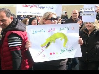 موظفو المستشفيات يعتصمون أمام وزارة الصحة - آدم شمس الدين
