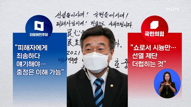 윤호중 피해자님 현충원 사과 논란 0424