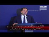 تصريح رئيس حزب الكتائب اللبنانية سامي الجميل بعد لقائه الموفد السعودي نزار العلولا