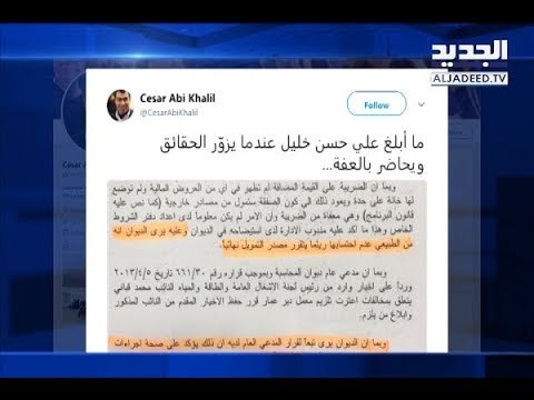 خلاف أمل والتيار يحجب الكهرباء عن المواطنين! - هادي الأمين