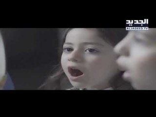 "هداية" أمل حجازي بمشاركة أطفالها!