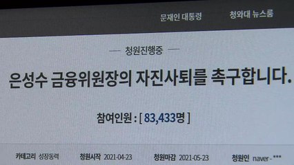 은성수에 뿔난 2030...정치권도 대책 마련 목소리 / YTN