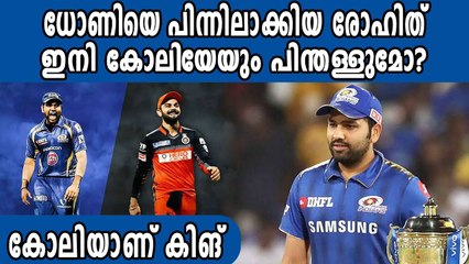 Rohit Sharma overtakes MS Dhoni | Oneindia Malayalam