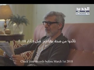 المتوفون منذ أكثر من 20 عاما لهم الحق في الانتخاب! - هادي الأمين