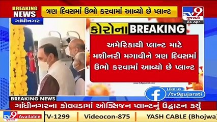 Union HM Amit Shah arrives for inauguration of Oxygen plant at Kolavada in Gandhinagar _ TV9News
