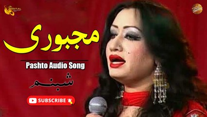 Majboori By Shabnam  | Pashto Audio Song | Spice Media