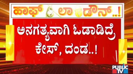 ವೀಕೆಂಡ್ ಕರ್ಫ್ಯೂ ವೇಳೆ ಪೂರ್ವ ನಿಗದಿತ ಮದುವೆಗೆ ಅನುಮತಿ; 50 ಮಂದಿಯಷ್ಟೇ ಭಾಗಿಯಾಗಲು ಅವಕಾಶ | Weekend Curfew