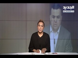 مقدمة نشرة الاخبار المسائية 28-03-2018 - فضل الله بالرقم المشهود
