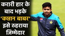 PAK vs ZIM: Pakistan skipper Babar Azam explains reason behind Defeat | वनइंडिया हिंदी