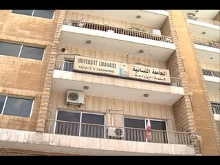 كُليةُ الزراعة في الجامعةِ اللبنانية مُهدّدةٌ بالانهيار!   – جويل الحاج موسى