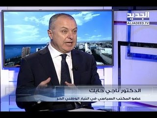 الحدث - ناجي حايك