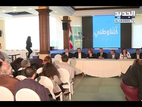 لائحة كلنا وطني تعلن مرشحيها عن دائرة الشمال الثالثة