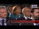 كلمة وزير الخارجية والمغتربين جبران باسيل خلال الجلسة الافتتاحية لمؤتمر الطاقة الاغترابية -باريس