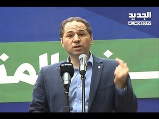 الجميل يستغرب إجماع الكتل النيابية على إقرار المادة خمسين في الموازنة- باسل العريضي