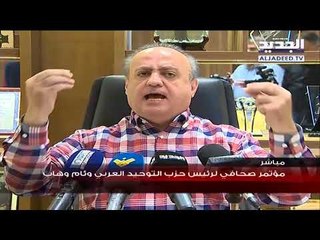 مؤتمر صحفي لرئيس حزب التوحيد العربي وئام وهاب