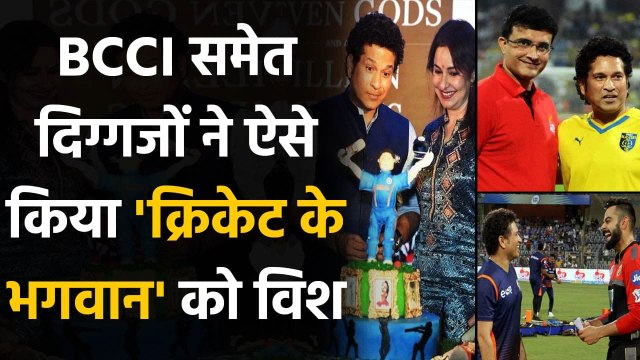 Sachin Tendulkar Birthday: Virat, Sourav & BCCI lead wishes on social media | Oneindia Sports