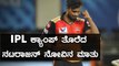 IPL ಗೆ ಗುಡ್ ಬೈ ಹೇಳಿದ T Natarajan | Oneindia Kannada
