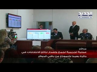 المشنوق يعرض عملية جمع وإصدار نتائج الإنتخابات إلكترونيًّا