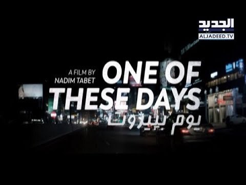 يوم ببيروت - فن الخبر