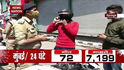 Uttarakhand : दूहरादून में कोरोना की चेन तोड़ने के लिए लगाया गया वीकेंड लॉकडाउन, देखें रिपोर्ट