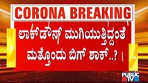 ಸೋಮವಾರ ರಾಜ್ಯದ ಜನತೆಗೆ ಕಾದಿದ್ಯಾ ಬಿಗ್ ಶಾಕ್..? | Covid19 Tough Rules In Karnataka