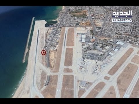 بالتفاصيل: خرق أمني جديد في مطار بيروت – نعيم برجاوي