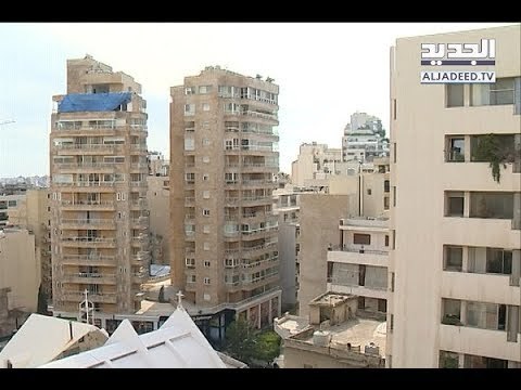 بشرى سارة للبنانيين .. أزمة الإسكان الى الحل؟– ألين حلاق
