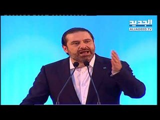 كلمة الرئيس سعد الحريري في مهرجان مركزي لتيار المستقبل في برجا